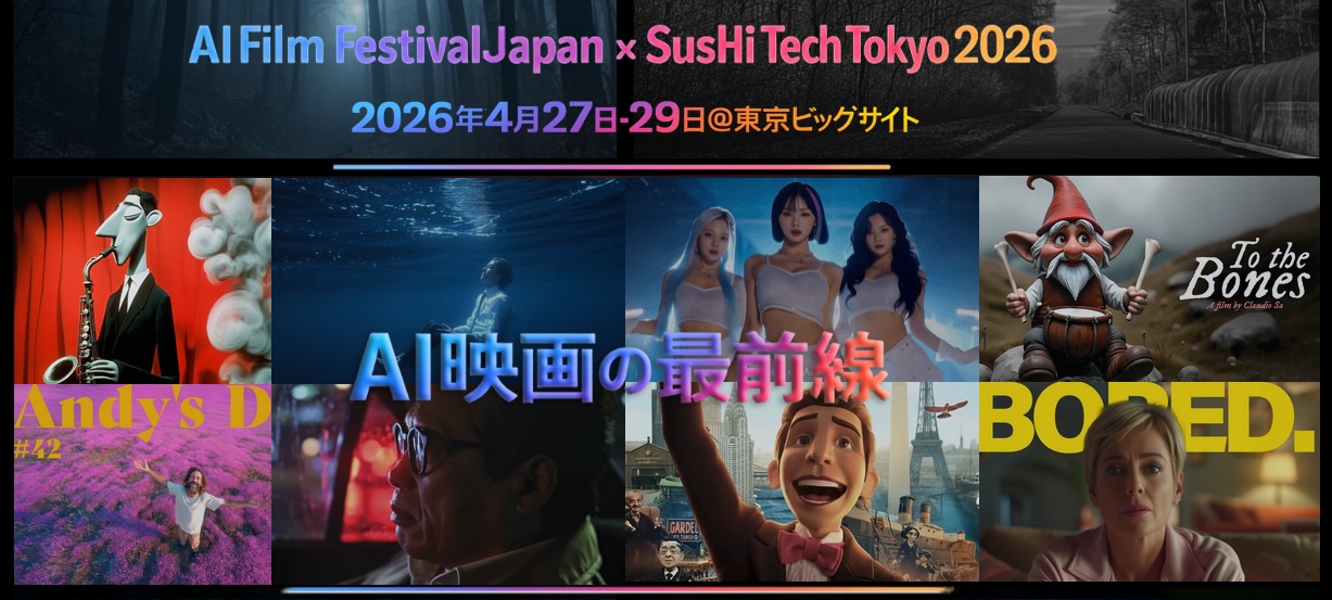 SusHi Tech Tokyo
